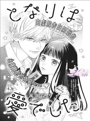 龙族三漫画序章分卷封面