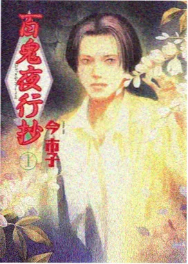 龙族三漫画日本分部篇封面